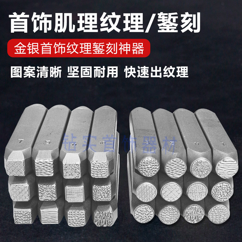 肌理纹理金银铜錾刻工具汝发