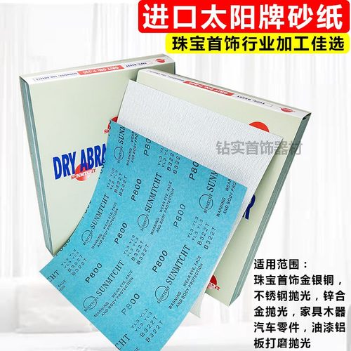 韩国太阳牌砂纸干磨打磨工具