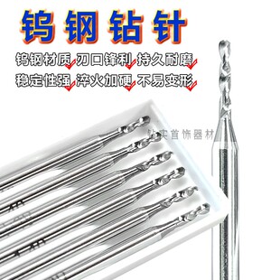 钨钢钻针麻花钻头钨钢打孔核骨雕琥珀银铜片金工首饰打洞打具器材
