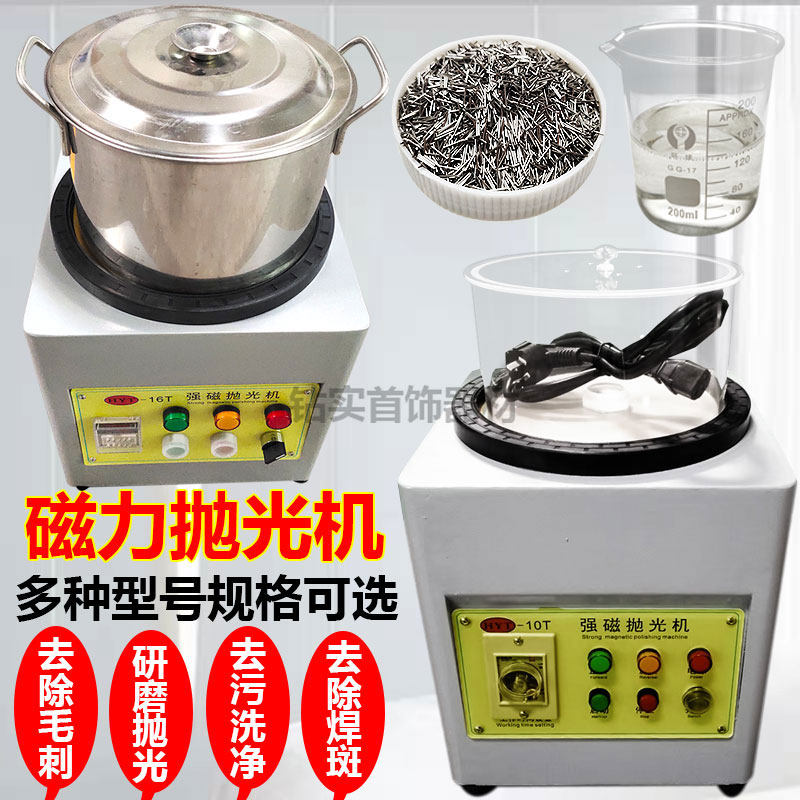 HYT强磁力抛光机研磨机不锈钢铝件铜件手表 珠宝首饰去毛刺打磨机