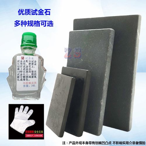 试金石测金石验金石验金器材黄金真假辨别检测工具黄金回收配药水