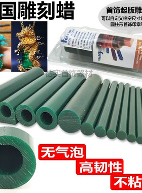 Ferris戒指蜡管蜡柱T1062E手工起版雕刻蜡模珠宝平面设计蜡模耗材