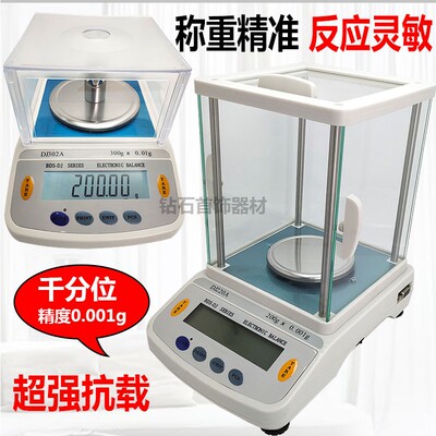 精密电子称金银首饰珠宝