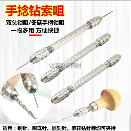 DIY手捻钻冬菇锁桃核雕刻双头夹具钢条高弹性拿子双头索双头锁嘴