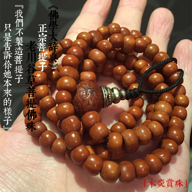 【木炎赏珠】纯正藏传老草菩提子老佛珠老草珠子包浆红润|分赏