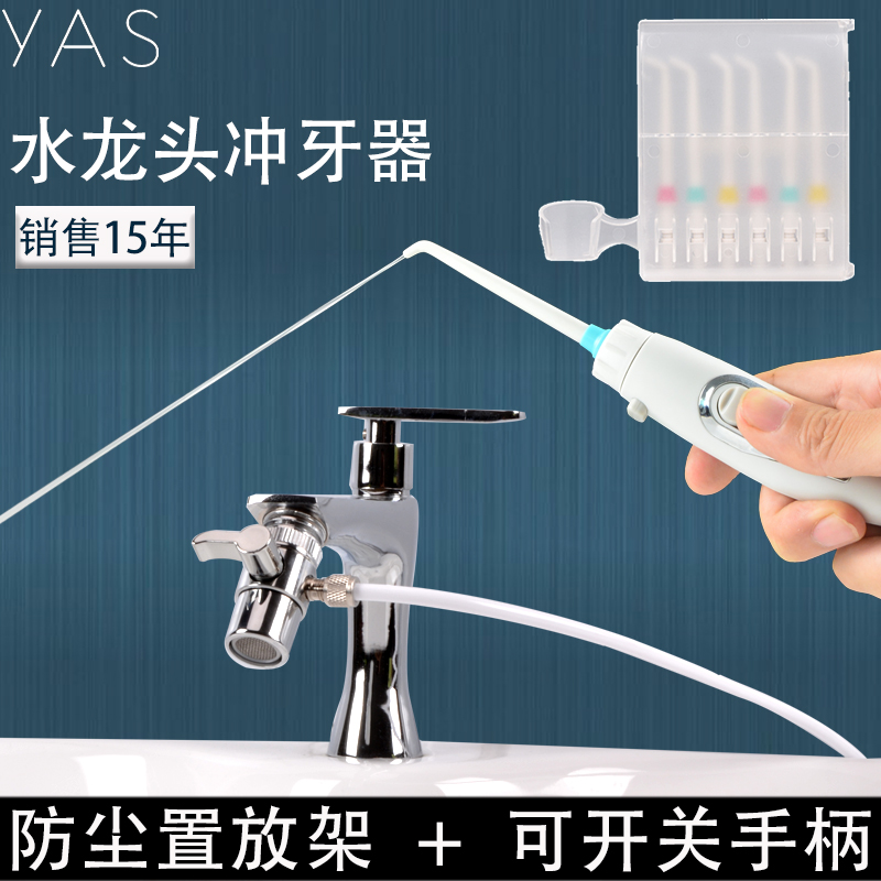 牙喜水龙头冲牙器家用专业洗牙器儿童正畸口腔牙齿清洗水牙线替换