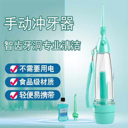 手动冲牙器家用口腔清洁冲牙器