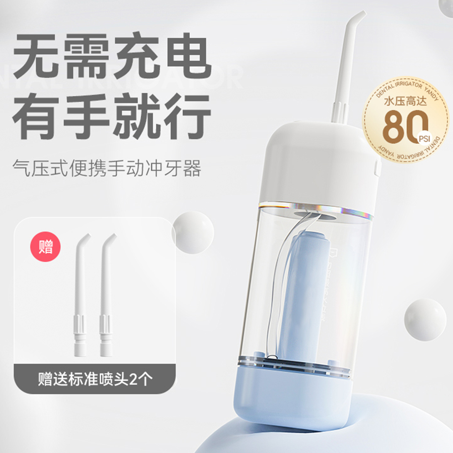 手动儿童洗牙器非电动冲牙器