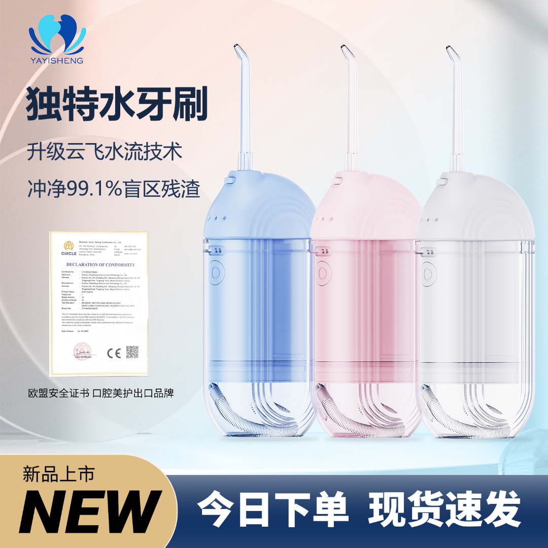 专业水牙刷儿童孕妇都可以用