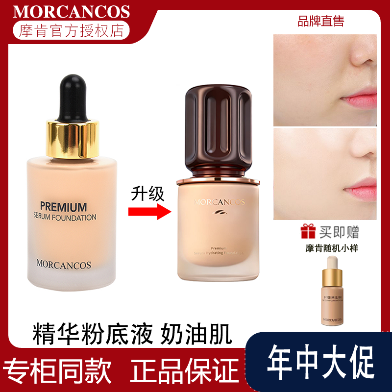 韩国官方进口摩肯彩妆臻采丝柔精华粉底液持久遮瑕控油轻薄提亮正