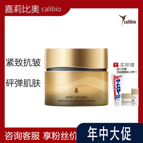 calibio嘉莉比奥御龄修护菁华霜50g紧致抗皱保湿修护肌肤