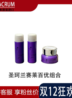 圣珂兰酵素赛莱百优保湿补水乳液精华晚霜抗皱抗衰