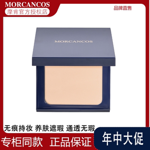 韩国MORCANCOS摩肯臻采持色无瑕粉饼定妆遮瑕亲肤正品补妆专柜