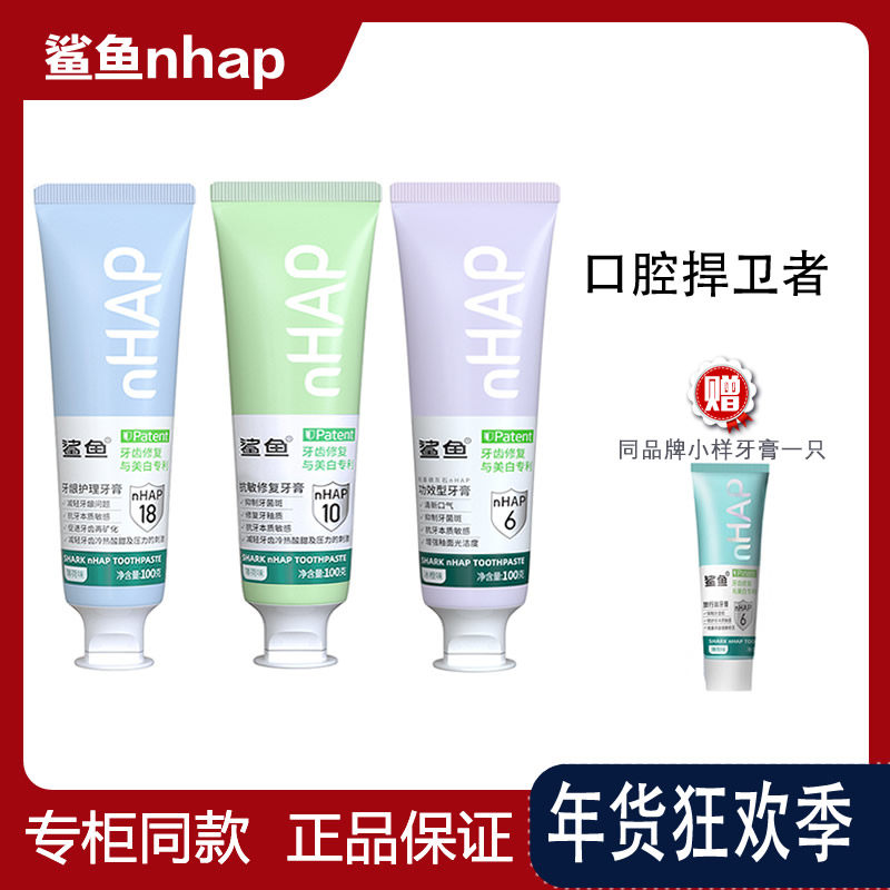 鲨鱼nHAP6%/10%/18%天然羟基磷灰石牙膏牙龈护理健齿