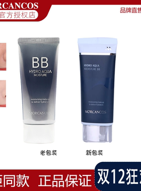 韩国MORCANCOS摩肯彩妆持久水润沁肤BB霜强遮瑕保湿控油 敏感肌用