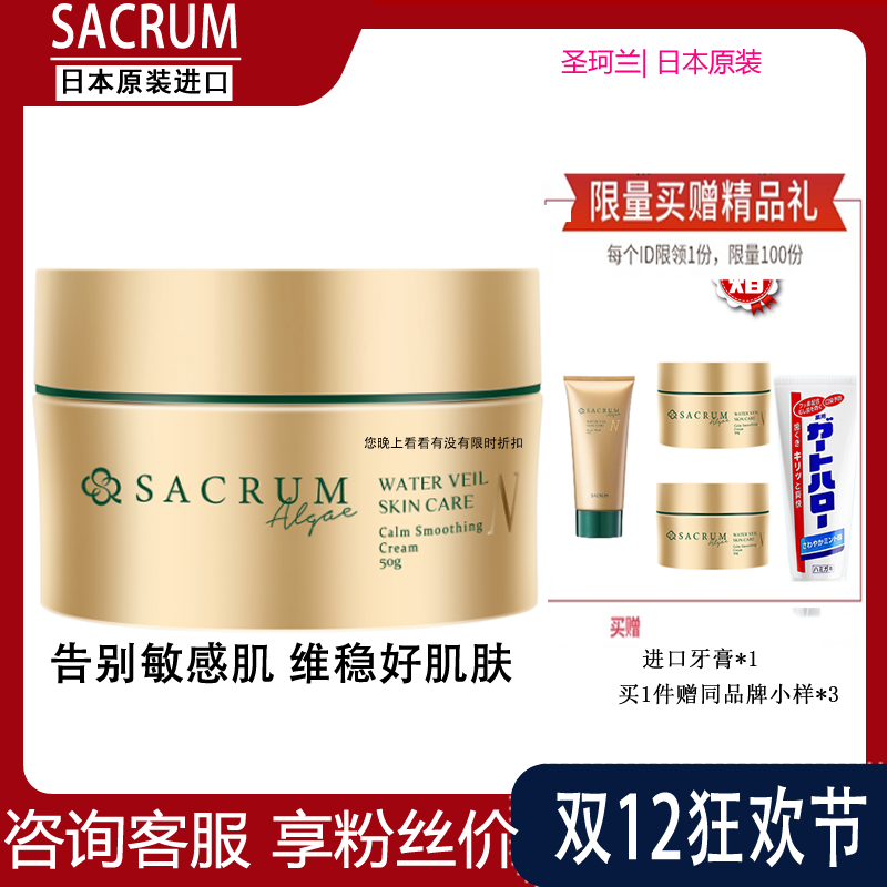 日本圣珂兰保湿补水滋润维稳面霜