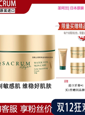 日本圣珂兰舒缓面霜高保湿精华维稳修护补水滋润孕妇敏感肌肤