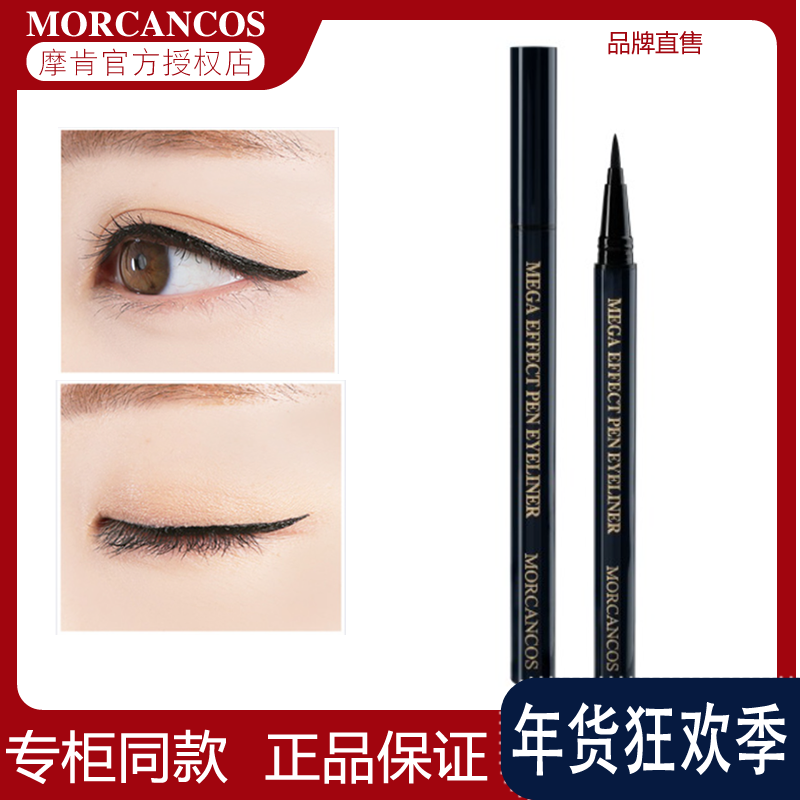 韩国原装进口 MORCANCOS摩肯魅佳炫黑防水眼线液眼线笔不易晕染