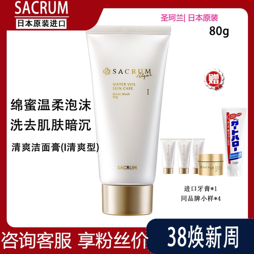 圣珂兰深层清洁保湿洗面奶
