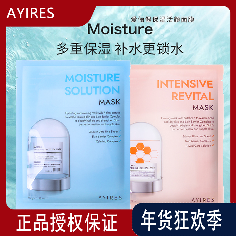 韩国AYIRES爱俪偲弹力保湿面膜补水修护细致毛孔孕妇可用温和正品,美容护肤/美体/精油,贴片面膜,淘宝优惠券,粉丝福利购,淘宝优惠卷