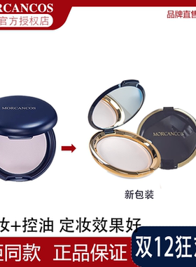韩国原装MORCANCOS摩肯天使幻颜控油粉饼持久定妆遮瑕保湿吸油