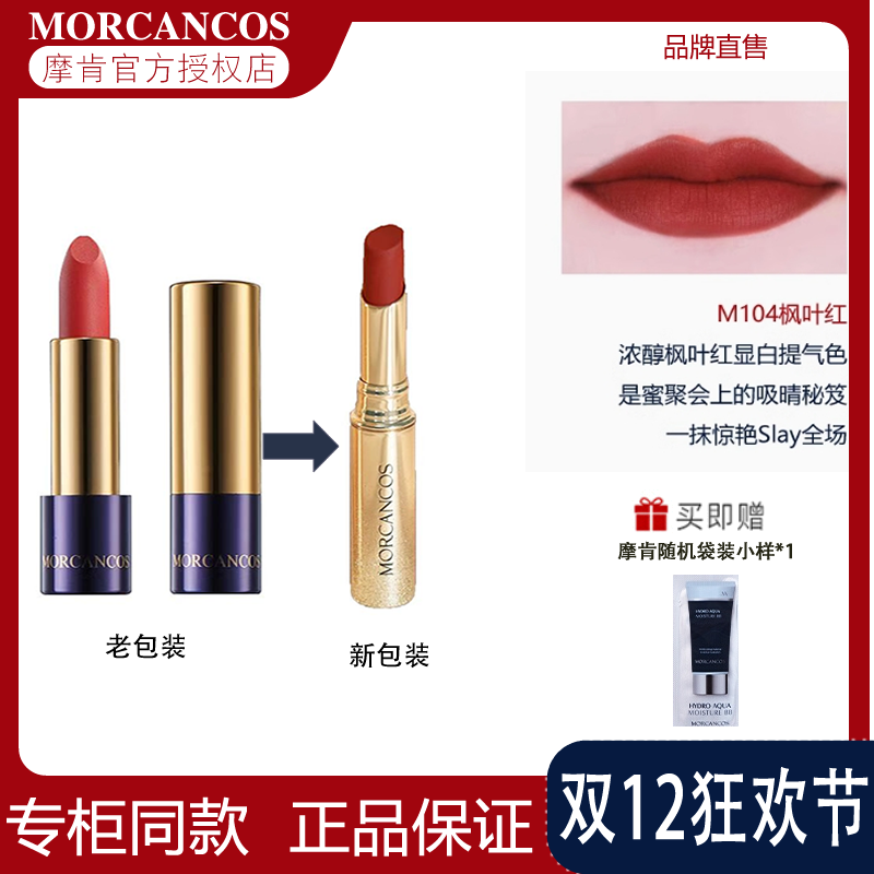 韩国进口morcancos摩肯柔滑唇膏