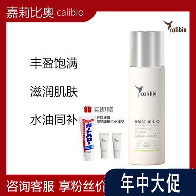 calibio嘉莉比奥牛油果弹润保湿精华乳100ml乳液滋润嫩肤柔肤正品