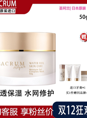 原装进口圣珂兰高保湿精华啫喱面霜补水修护滋润蓝藻霜