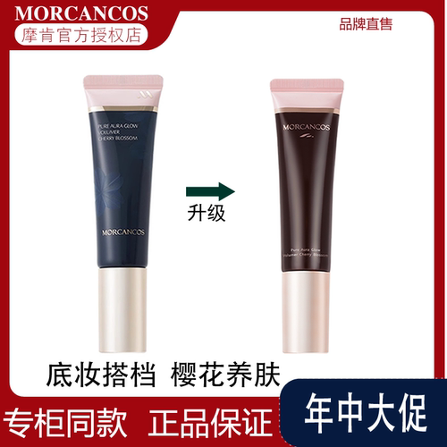 韩国原装进口摩肯提亮乳液