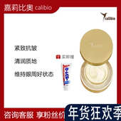 calibio嘉莉比奥御龄菁华眼霜20g 紧致抗皱修护淡化细干纹