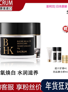 SACRUM BHK圣珂兰雪润焕彩多效保湿面霜50g补水提亮深度滋养