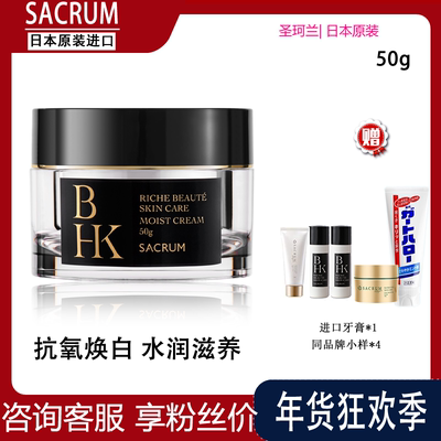 sacrumbhk兰焕彩保湿面霜