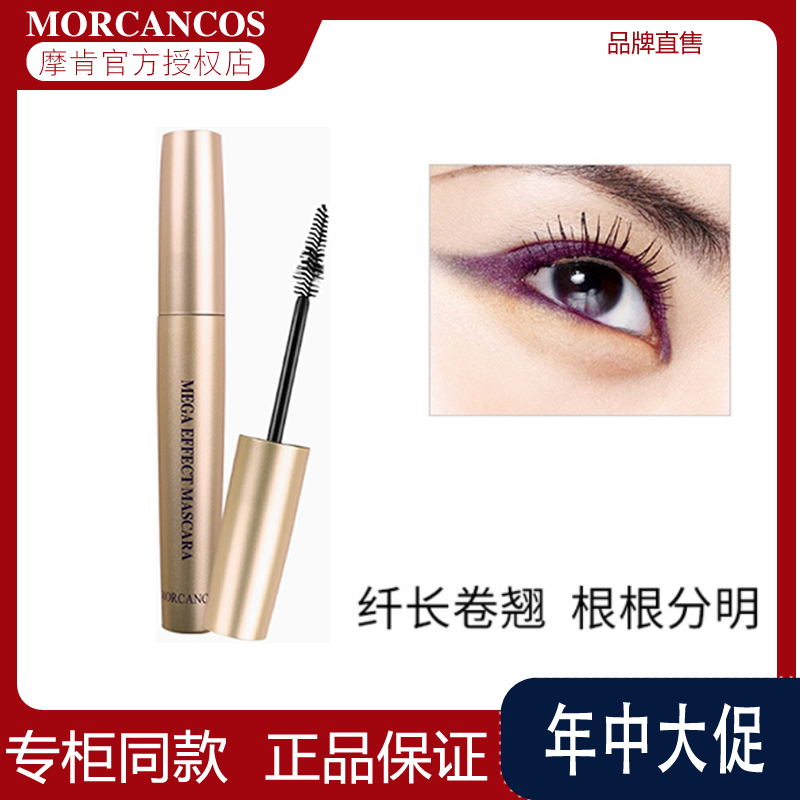 摩肯彩妆韩国原装进口魅佳眼界睫毛膏纤长浓密卷翘持久定型不晕染