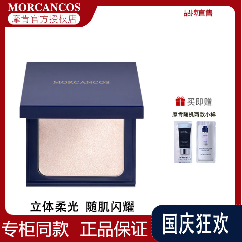 摩肯流光绘色高光盘修容盘两用粉饼阴影鼻影提亮肤色韩国进口正品