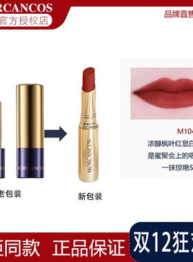 韩国进口MORCANCOS摩肯臻采柔滑悦色唇膏雾面口红保湿品牌专柜正