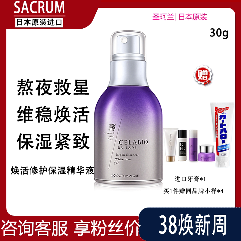 日本SACRUM圣珂兰酵素面部精华液女补水保湿收缩毛孔紧致提亮肤色