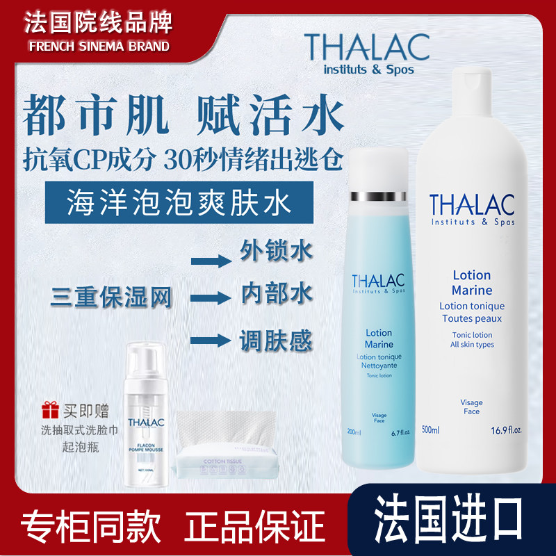 THALAC法国院线塔莱卡海洋泡泡水小分子抗氧补水紧致化妆爽肤水
