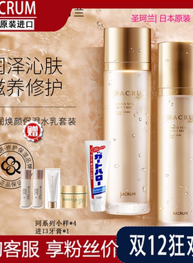 日本圣珂兰旗舰店水乳套装护肤化妆品补水保湿修护孕妇敏感肌控油