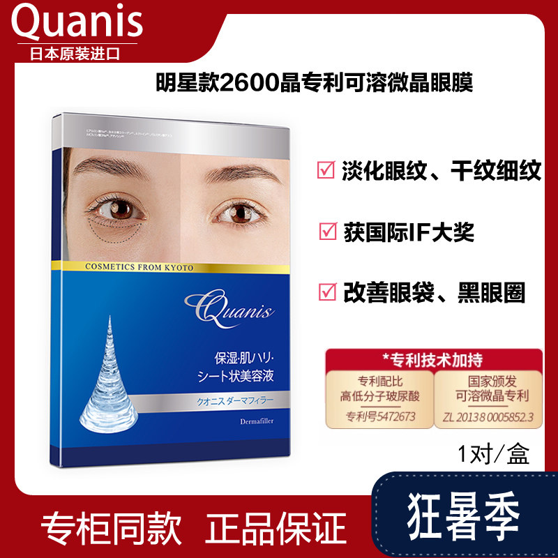 【2600晶】进口克奥妮斯玻尿酸可溶微晶眼膜保湿紧致泪沟眼袋官方