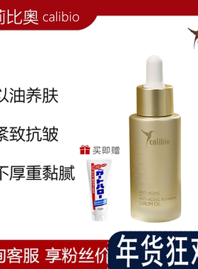 calibio嘉莉比奥御龄菁华油维A精华油秋熟龄肌紧致抗皱修护