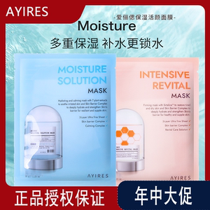 韩国AYIRES爱俪偲弹力保湿面膜补水修护细致毛孔孕妇可用温和正品