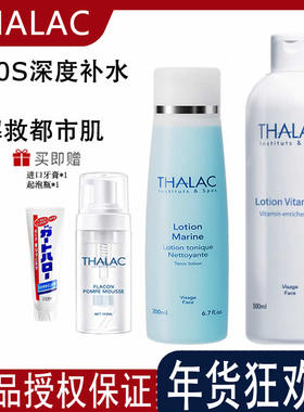 THALAC法国院线塔莱卡海洋泡泡水小分子抗氧补水紧致化妆爽肤水