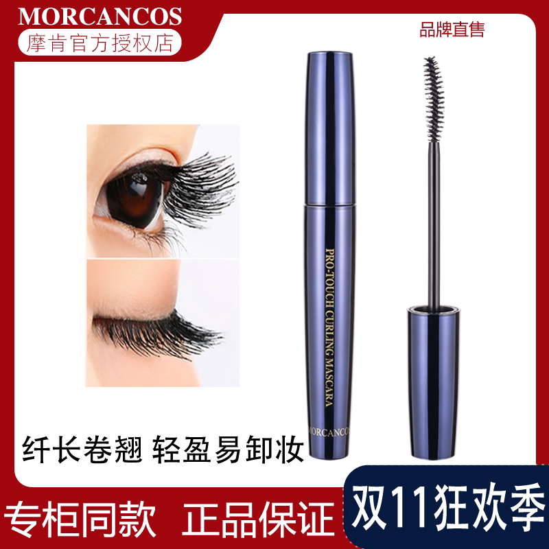 韩国原装进口摩肯幻羽纤俏卷翘睫毛膏纤长浓密拉长持久定型不晕染