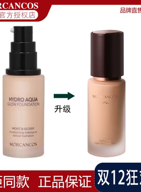 摩肯官方旗舰店MORCANCOS沁肤粉底液女学生干皮水润保湿奶油肌正