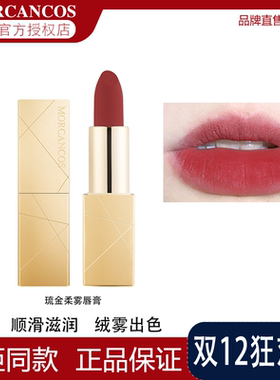 韩国摩肯原装进口琉金柔雾唇膏持久显色持妆保湿修护滋润雾面口红