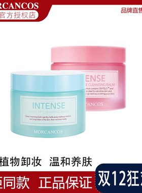 韩国摩肯天使焕颜净柔卸妆膏油乳水深层清洁 保湿温和敏感肌 正品