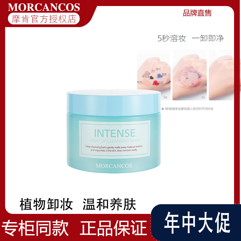 韩国摩肯天使焕颜净柔卸妆膏油乳水深层清洁 保湿温和敏感肌 正品