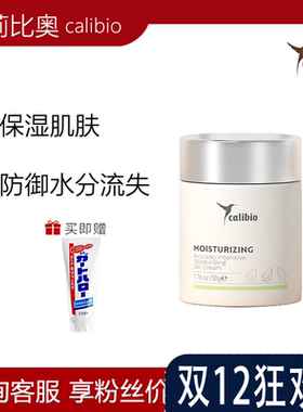 calibio嘉莉比奥弹润保湿水感霜50g脸部护肤面霜紧致抗皱修护舒缓