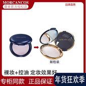 韩国原装 MORCANCOS摩肯天使幻颜控油粉饼持久定妆遮瑕保湿 吸油
