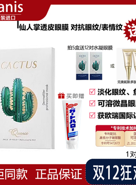 克奥妮斯仙人掌眼膜贴抗皱紧致泪沟眼纹细纹眼周暗沉保湿微晶眼膜